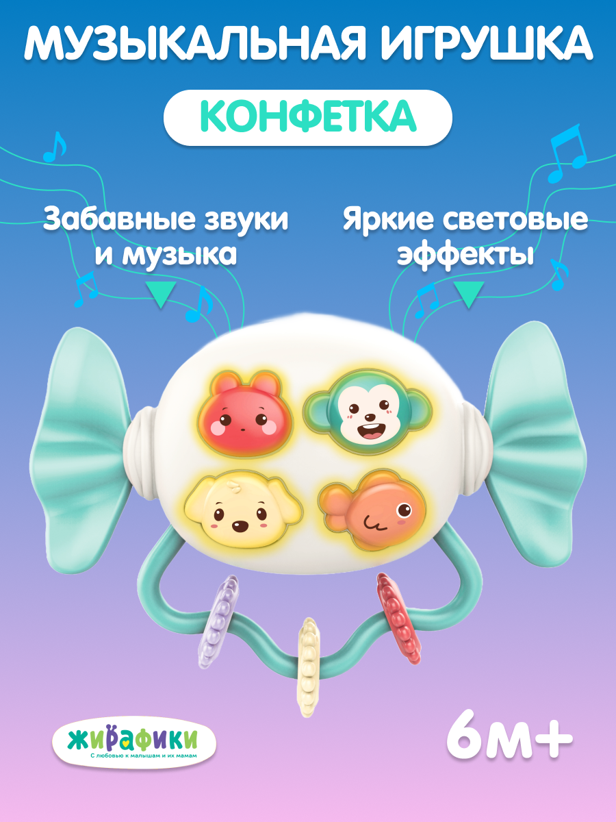 Игрушка Жирафики - фото 1
