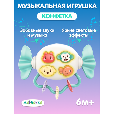 Игрушка Жирафики