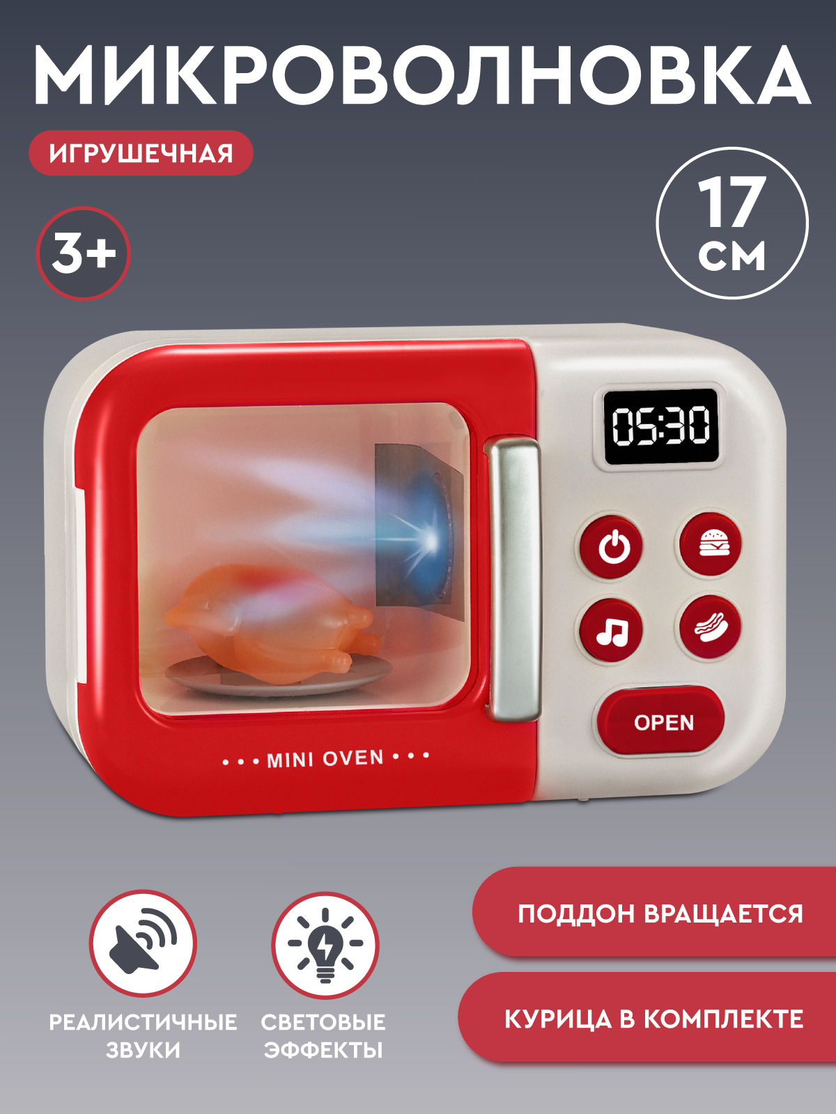 Игрушка AMORE BELLO микроволновка - фото 2