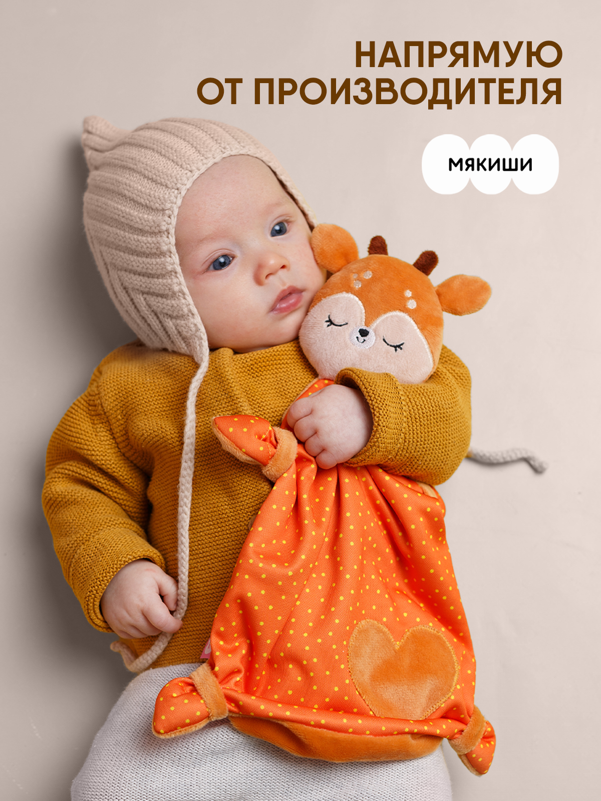 Комфортер Мякиши мягкая игрушка Оленёнок Бемби для сна обнимашка подарок на рождение для малышей - фото 11