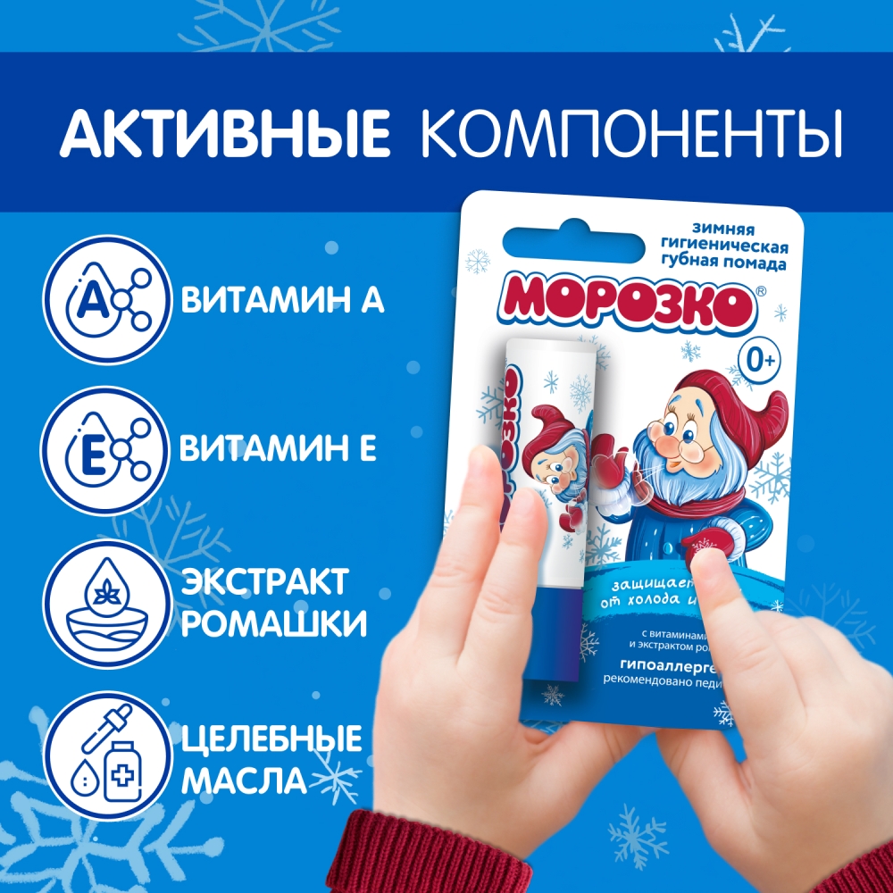 Гигиеническая помада МОРОЗКО - фото 3