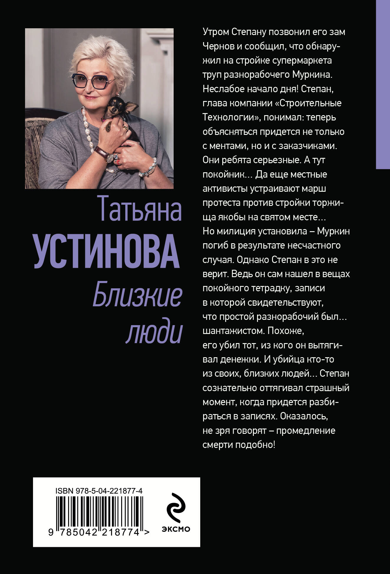 Книга Эксмо Близкие люди - фото 2