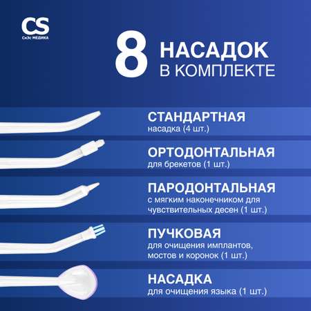 Ирригатор CS MEDICA импульсный