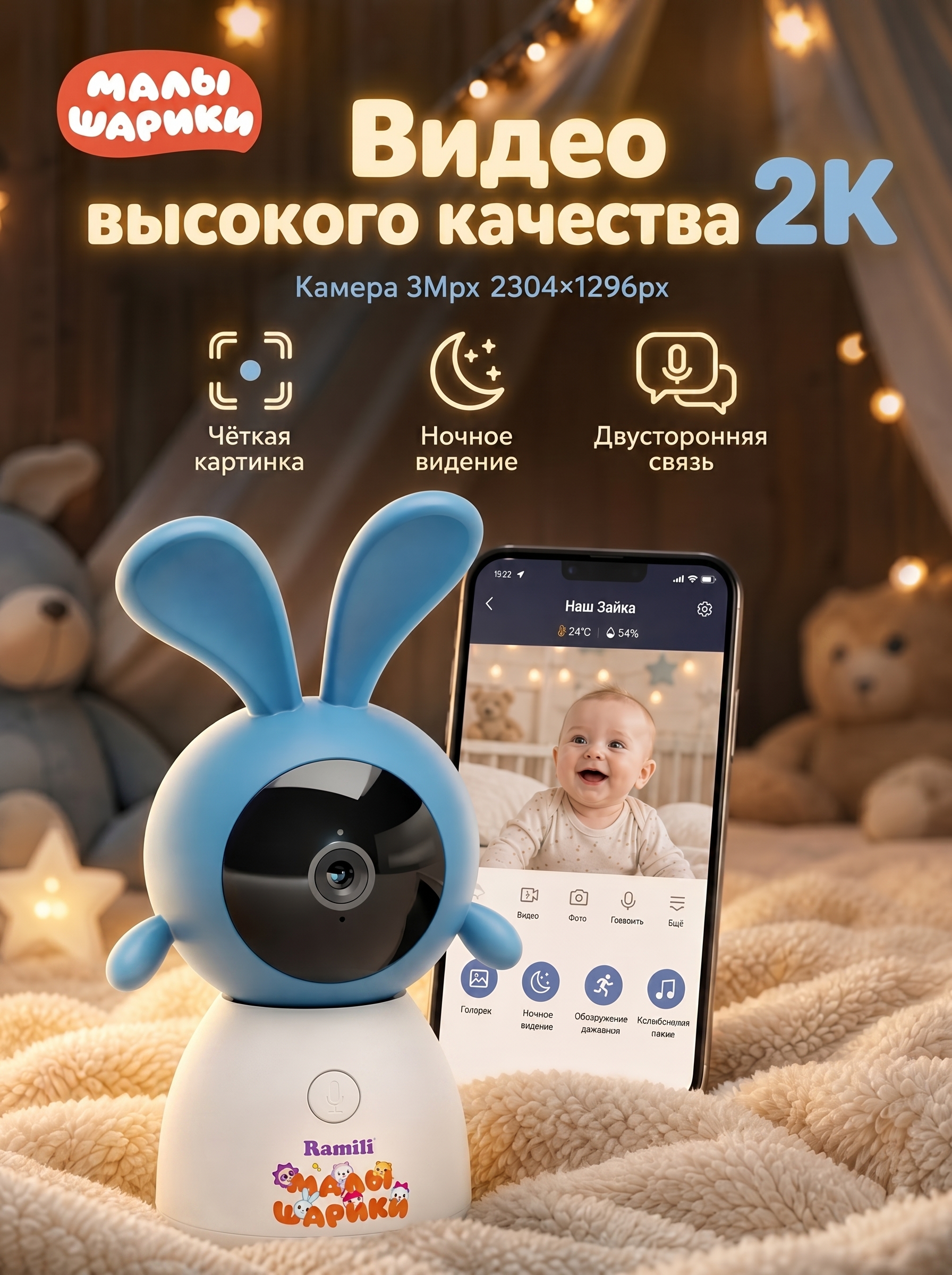 Видеоняня Ramili 2K с телефона через интернет - фото 2