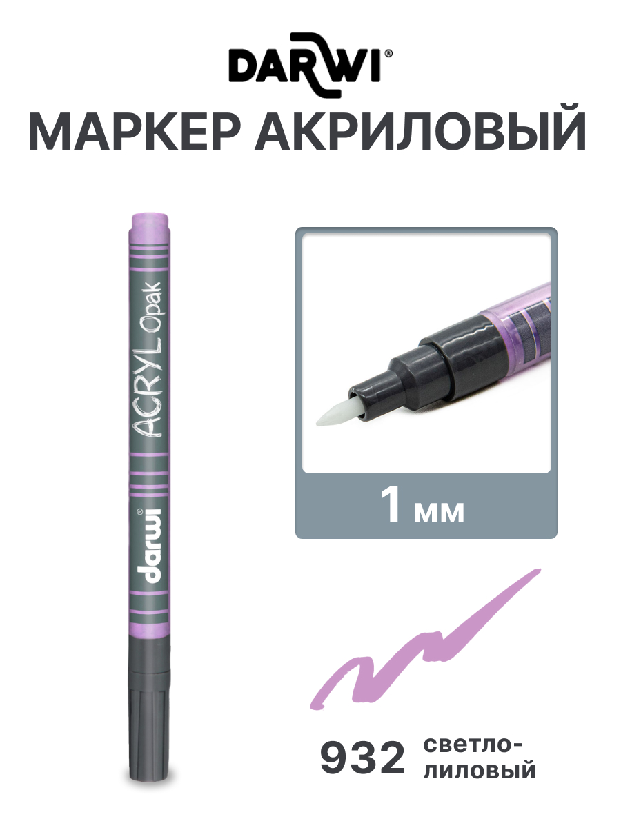 Маркеры Darwi 1 шт. - фото 1