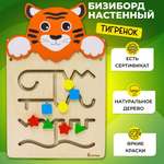 Игрушка Alatoys бизиборд Тигренок в ассортименте