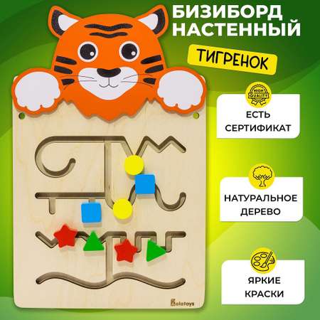 Игрушка Alatoys бизиборд Тигренок в ассортименте