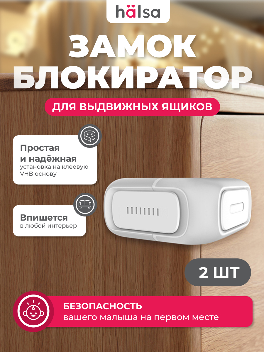 Блокиратор HALSA - фото 1