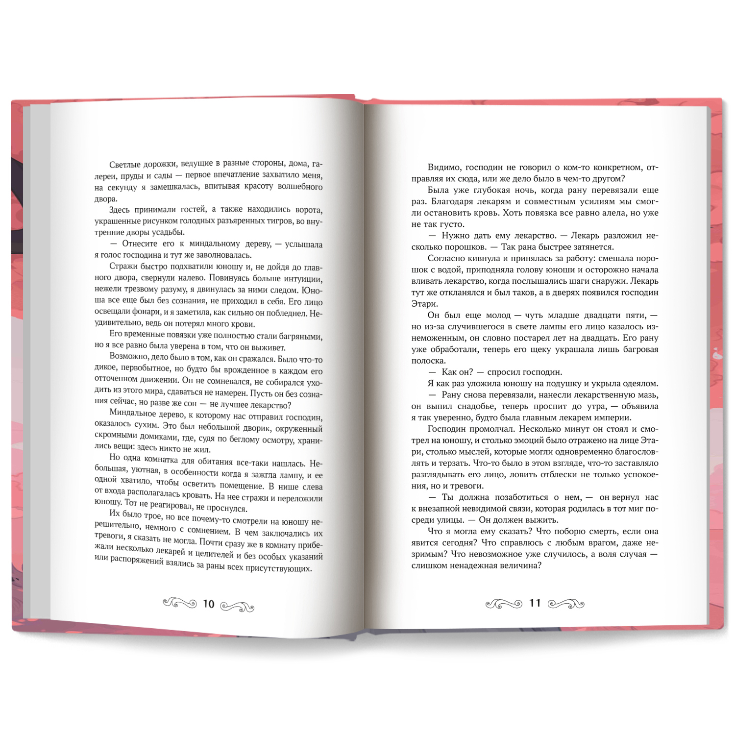 Лис из клана серебра Феникс Книга - фото 12