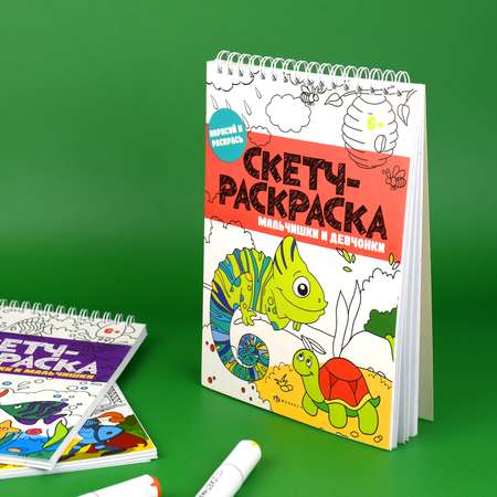 Скетч-раскраска А5 32л ФЕНИКС+ Дорисуй и раскрась