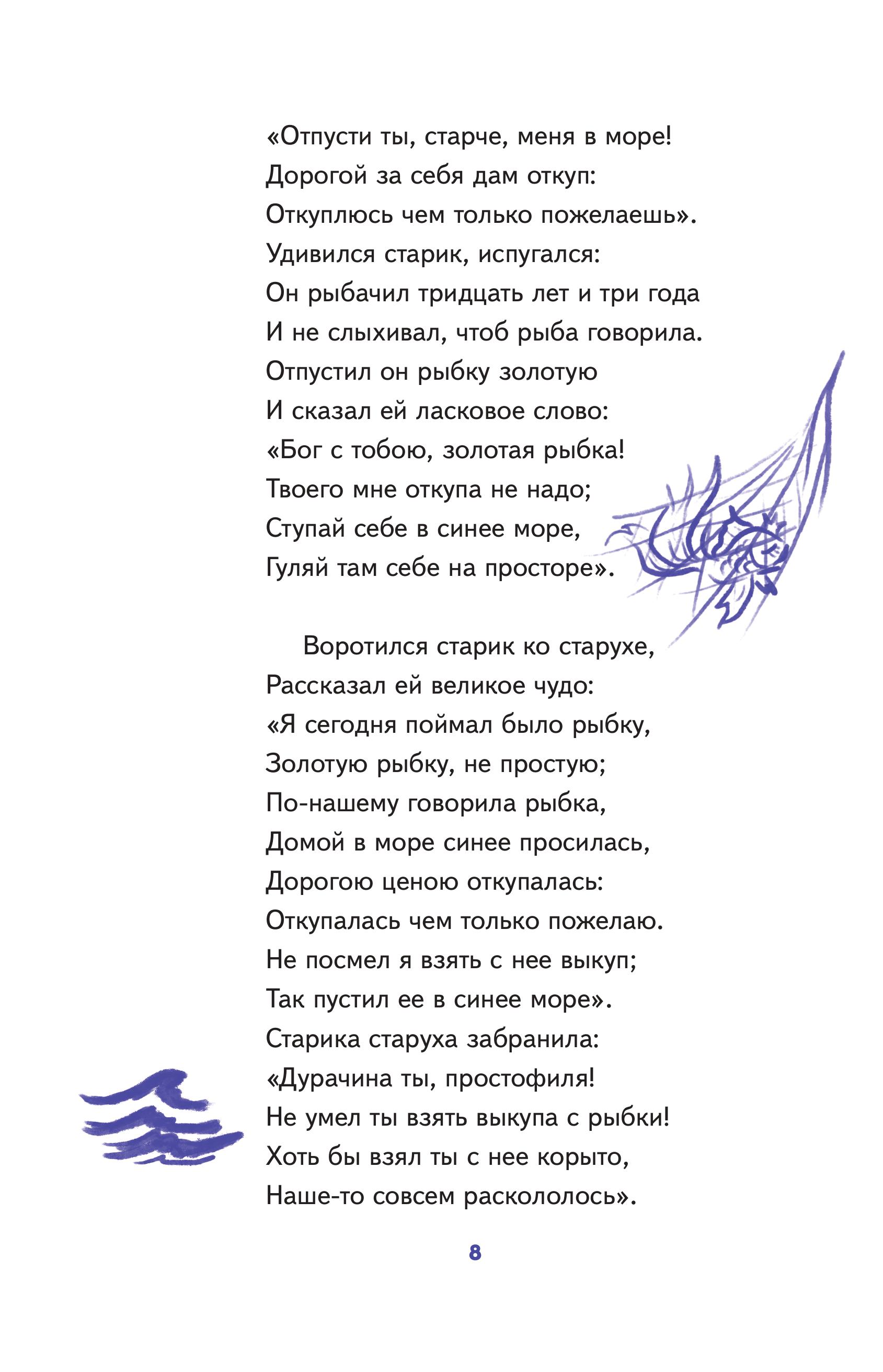 Книга Эксмо Сказки и стихи А.С. Пушкина (с наклейками и иллюстрациями) - фото 4