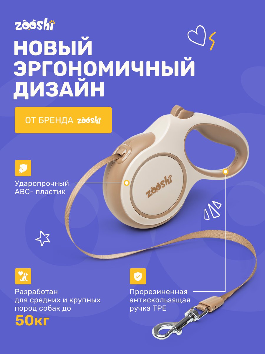 Поводок рулетка ZOOSHI для собак средних пород 5м 30кг - фото 2