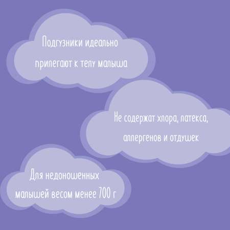Подгузники Bella baby Happy для недоношенных 0 30 шт.