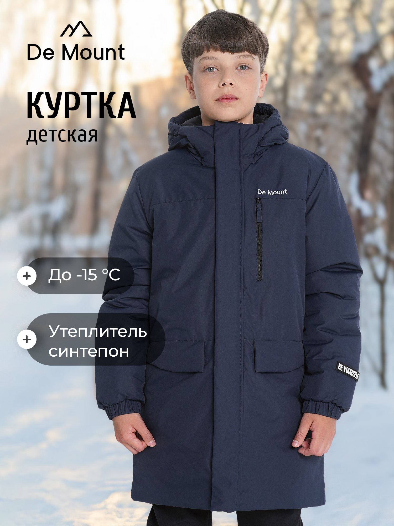 Куртка De Mount 136829D3H-V4 - фото 2