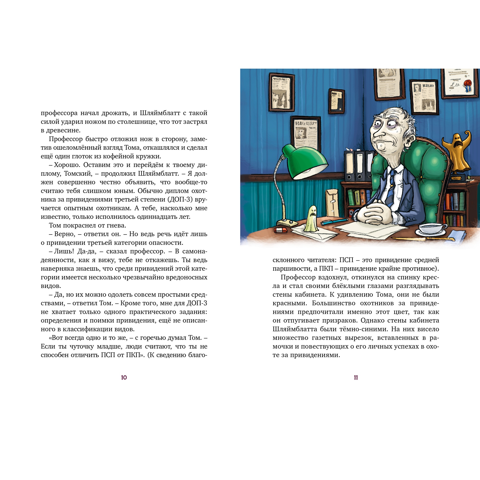 Книга МАХАОН Охотники за привидениями и самый жуткий монстр - фото 3