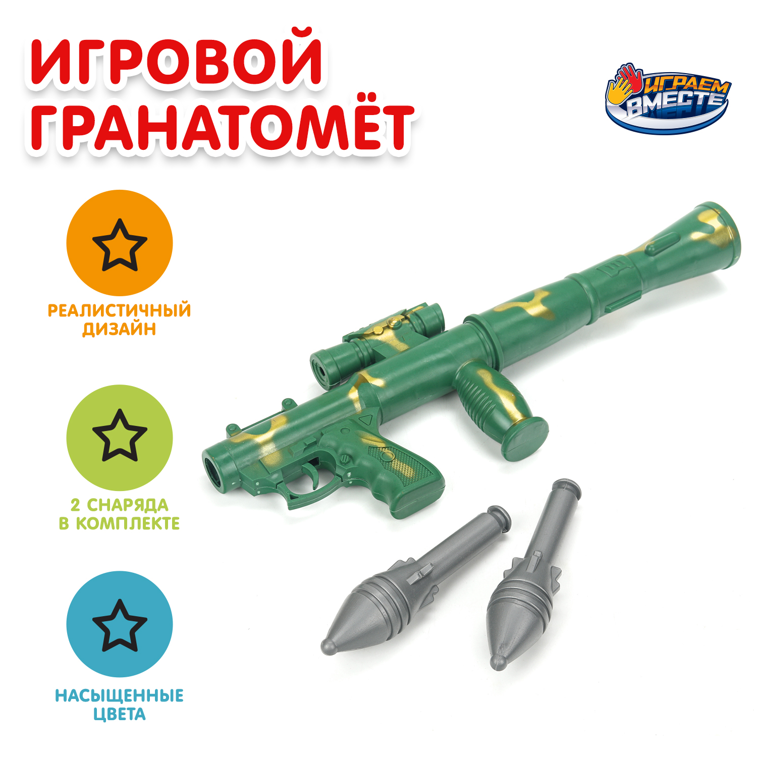 Набор Играем вместе - фото 1