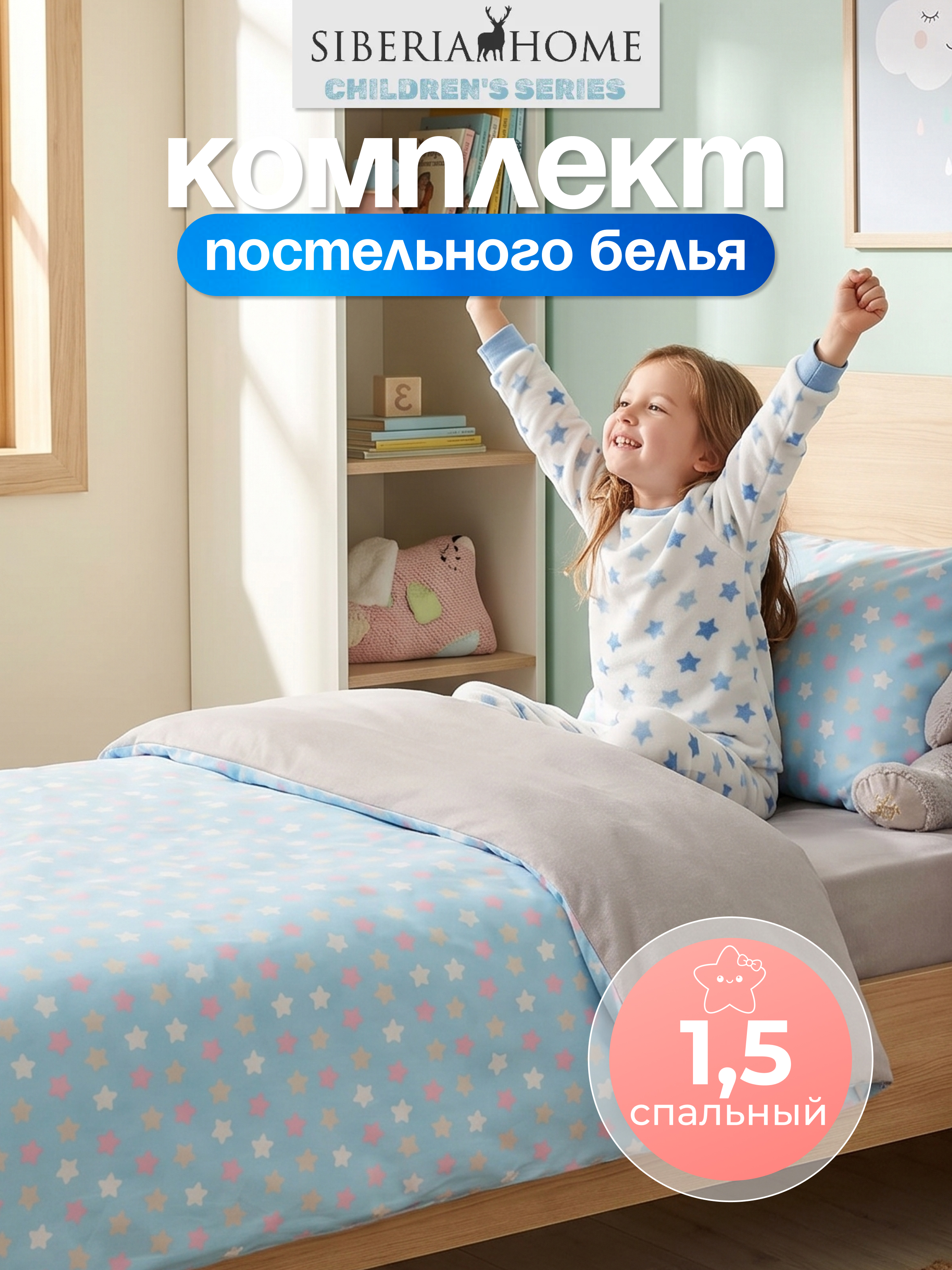 Комплект постельного белья Sofi de Marko Звездочки полутораспальный 3 предм. - фото 2