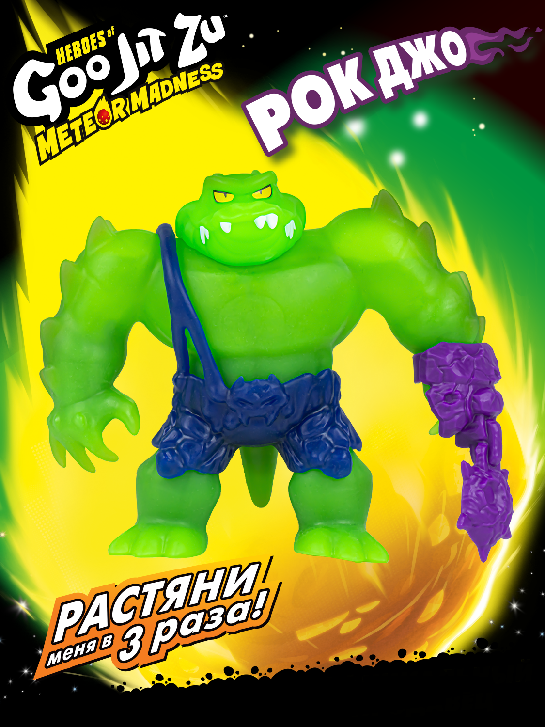 Игровой набор GooJitZu Рок Джо Метеор Мэднесс - фото 7