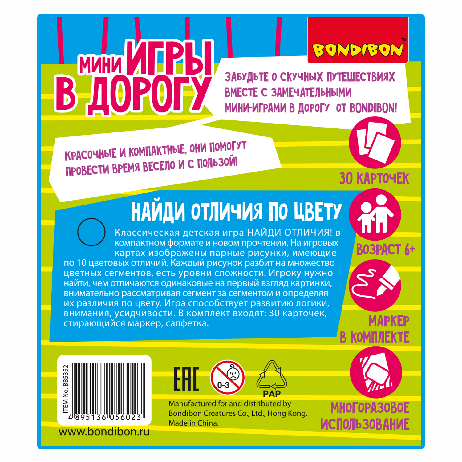 Настольная игра Bondibon в дорогу мини Малыши считают - фото 12