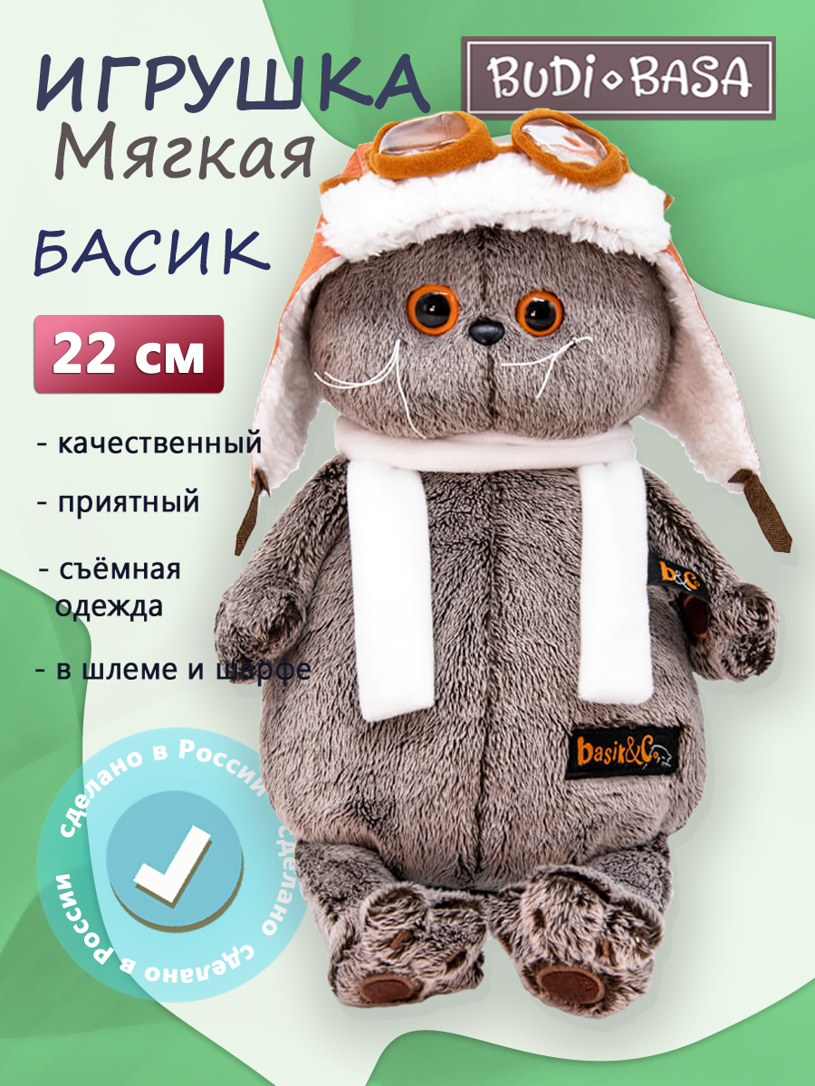 Мягкая игрушка BUDI BASA в шлеме и шарфе - фото 1