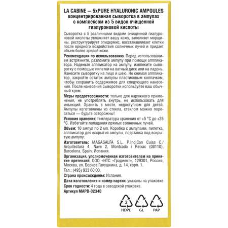 Сыворотка la Cabine 20 мл