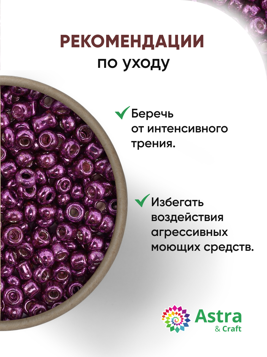 Набор для творчества Astra Craft бисер для плетения 11/0 20 г - фото 3