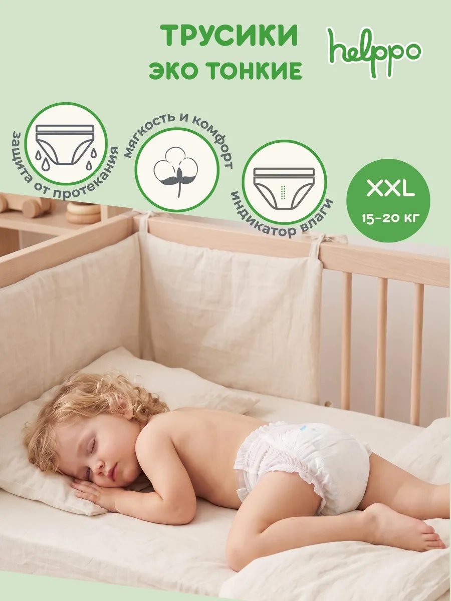 Трусики helppo Eco XXL 100 шт. - фото 2