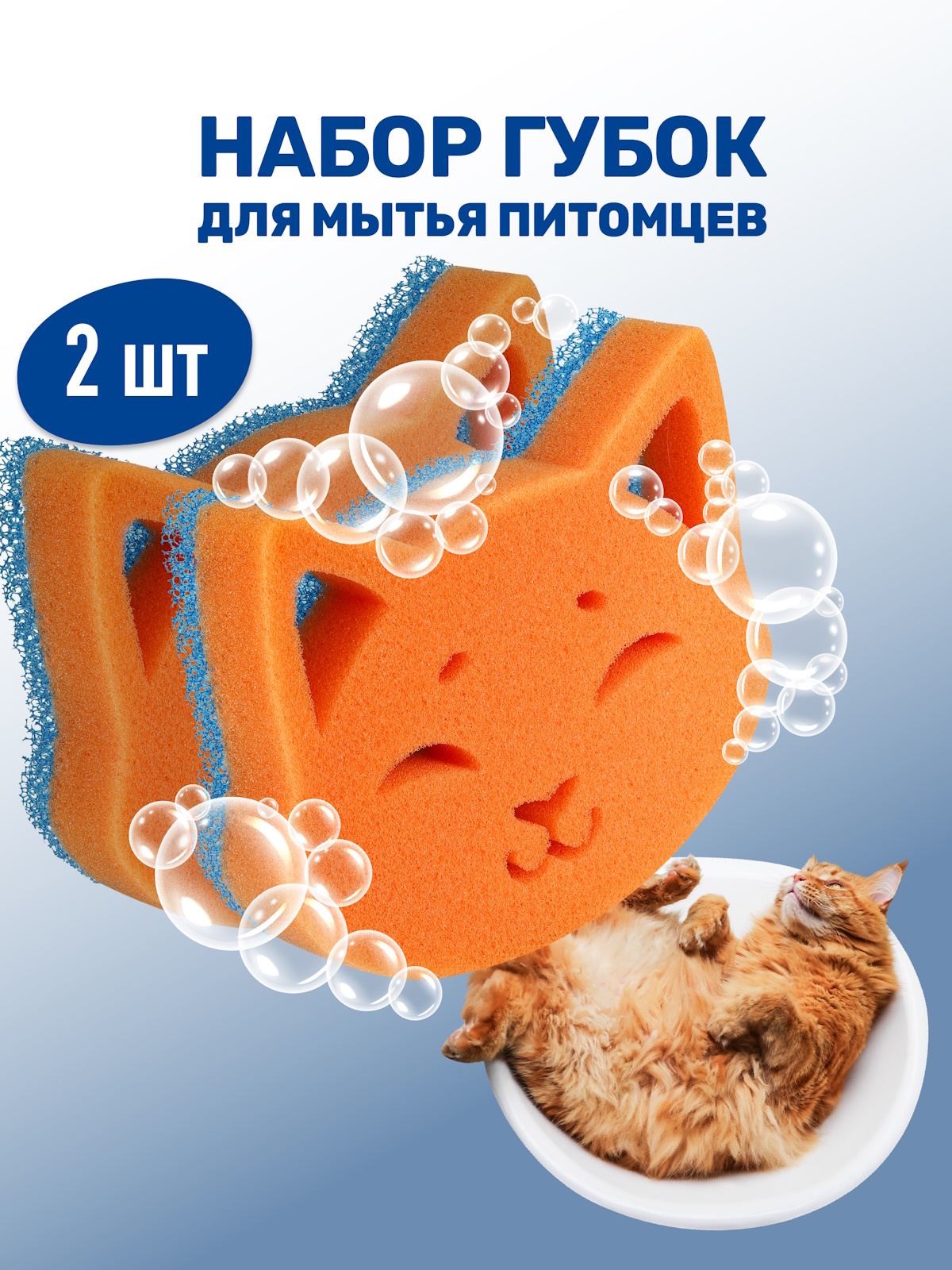 Набор губок для мытья животных ZOORIK кошка 2 шт - фото 1