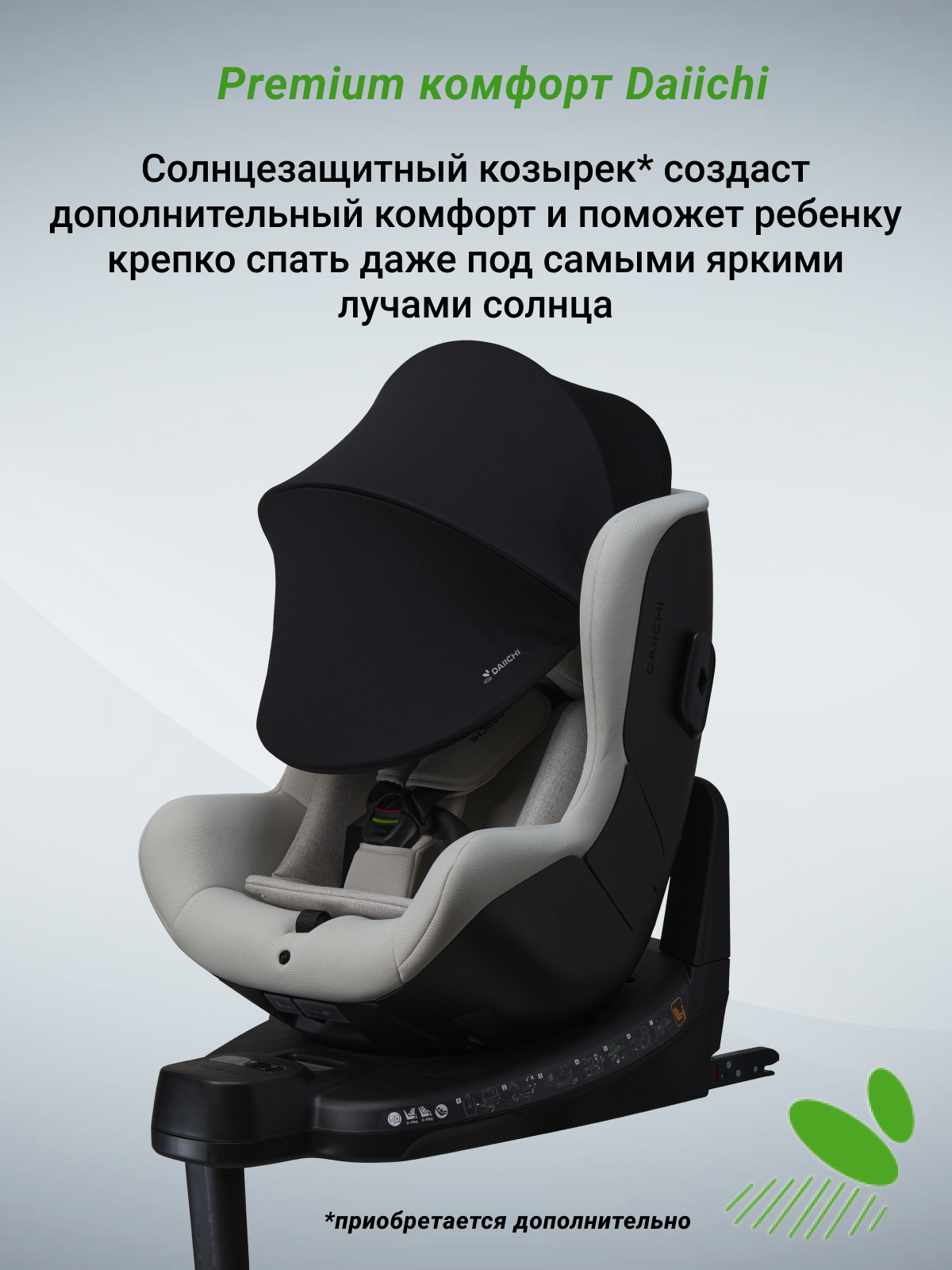 Автокресло DAIICHI One-FIX Isofix 0+/1 (0-18 кг) - фото 10