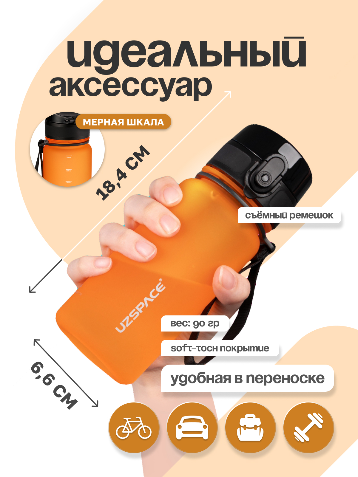 Бутылка UZSPACE 350 мл - фото 3