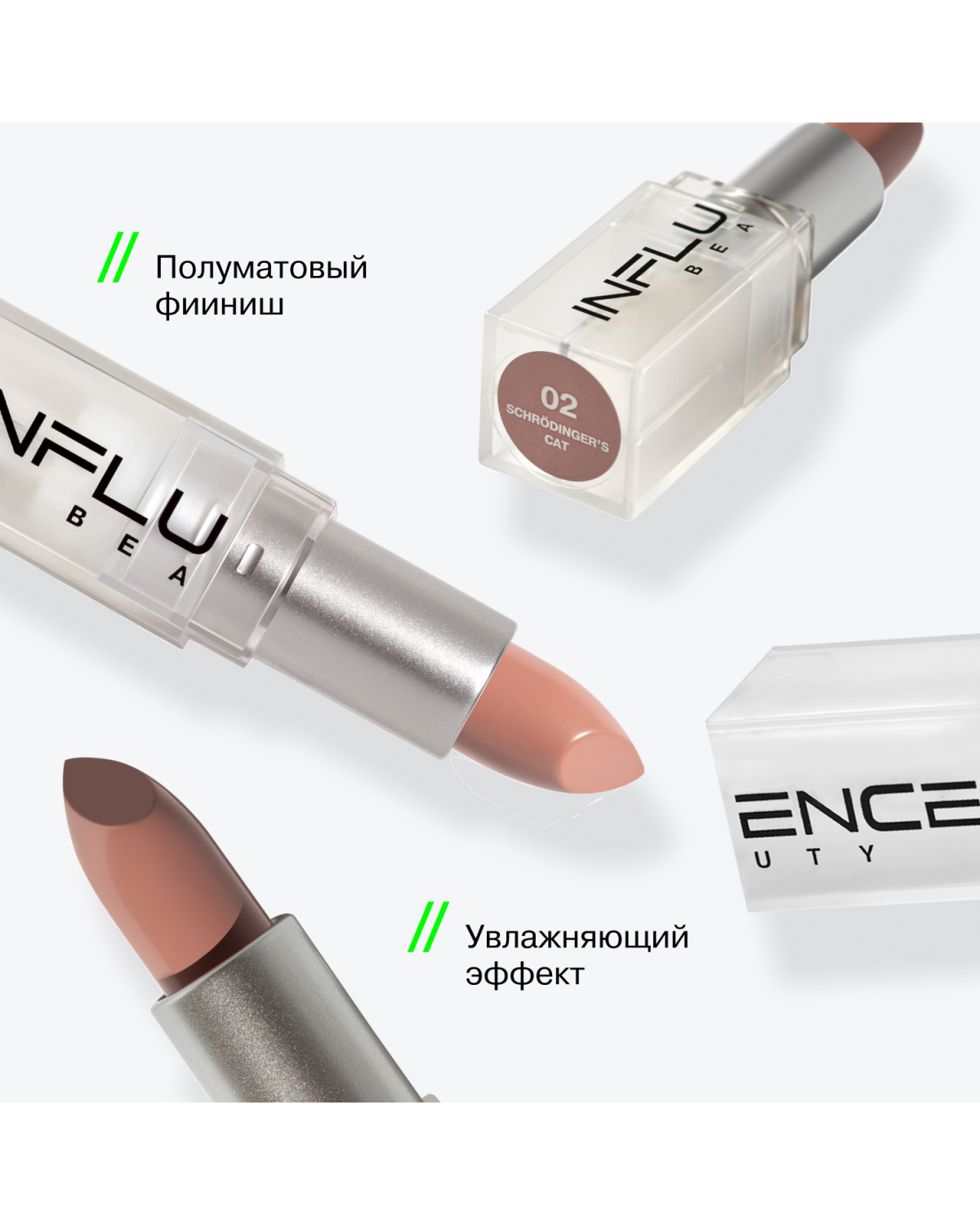 Помада стик для губ Influence Beauty Influence сатиновая полуматовый финиш тон 02 светлый нюд бежевый 4г - фото 5