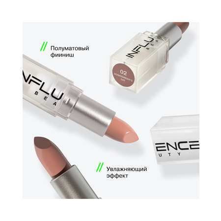 Помада стик для губ Influence Beauty Influence сатиновая полуматовый финиш тон 02 светлый нюд бежевый 4г