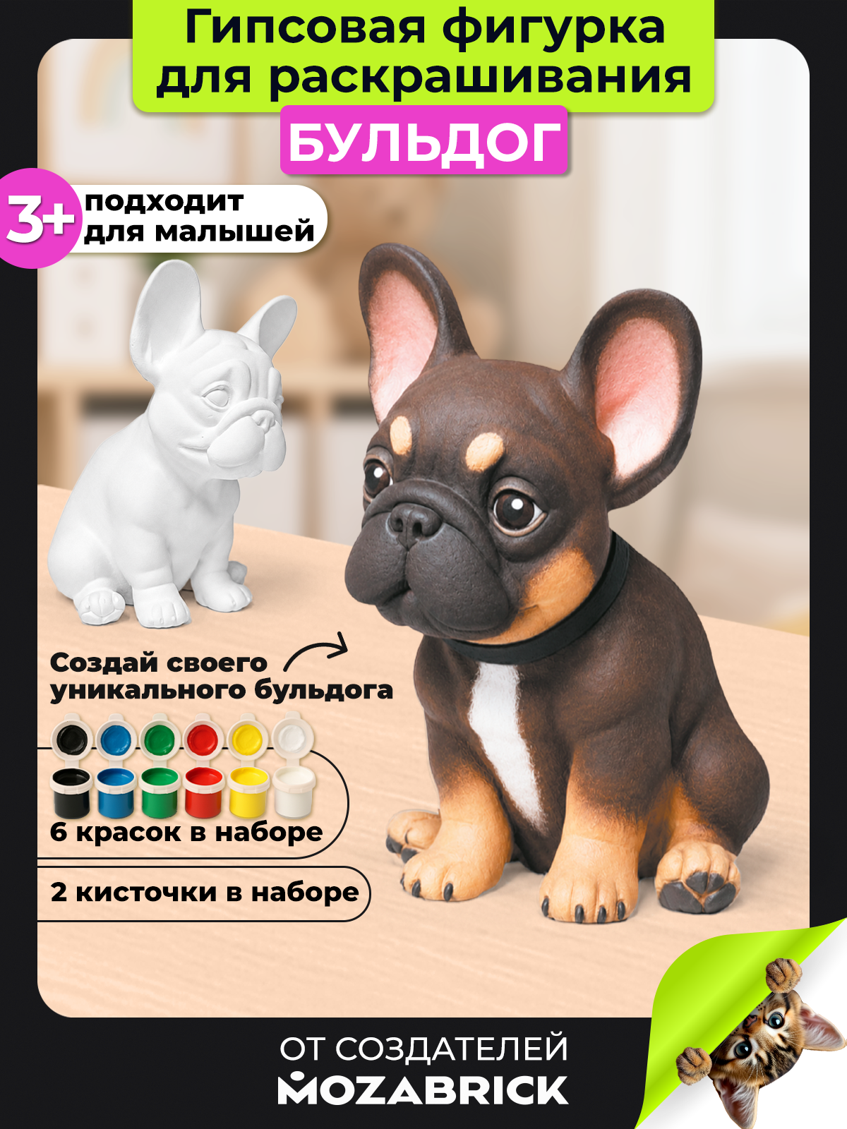 Набор для творчества фигурка QBRIX Бульдог - фото 1