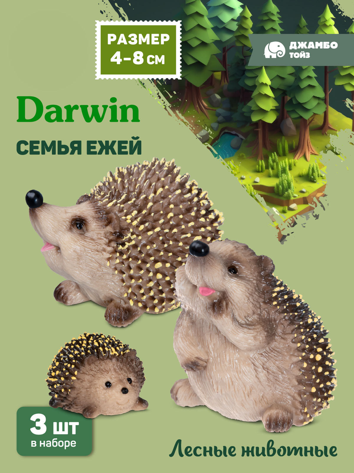 Фигурка DARWIN Животные Семья ежей - фото 1