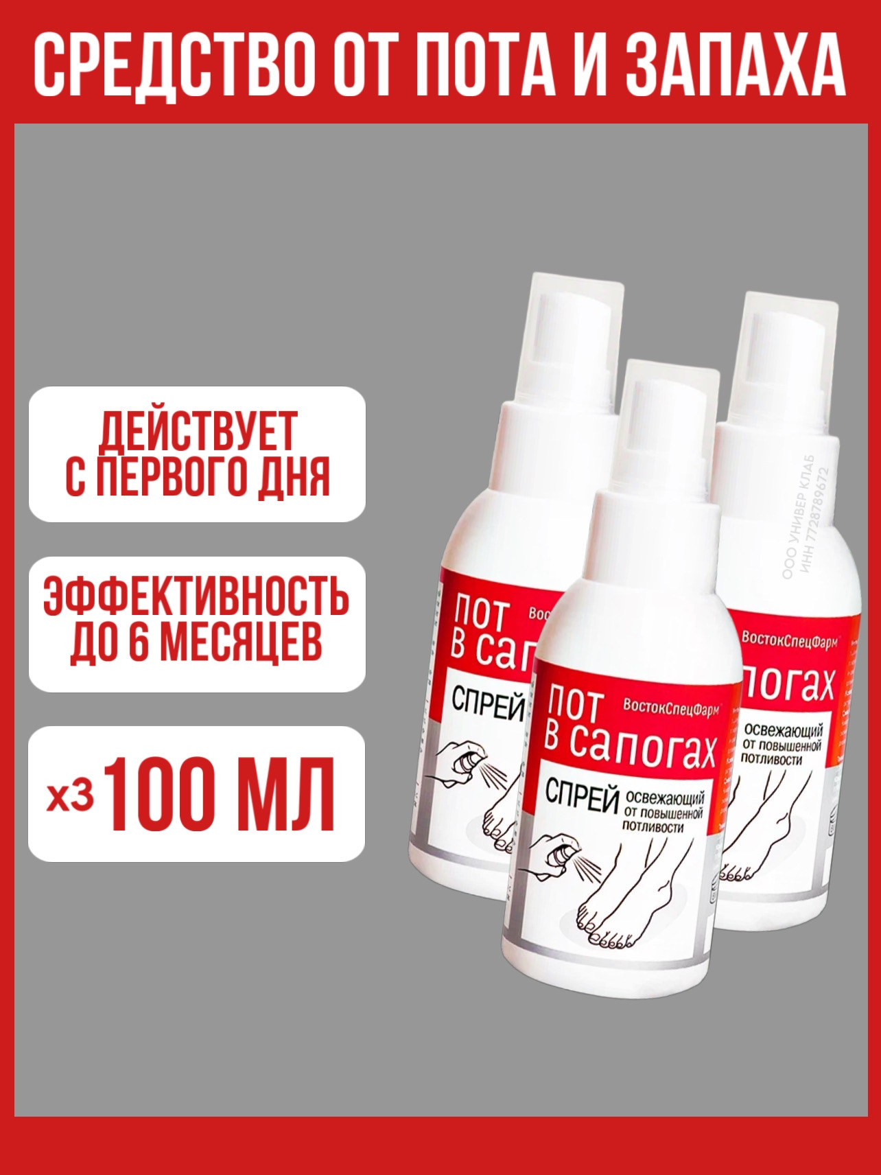 Дезодорант для обуви ВостокСпецФарм дезодорант для ног - фото 2