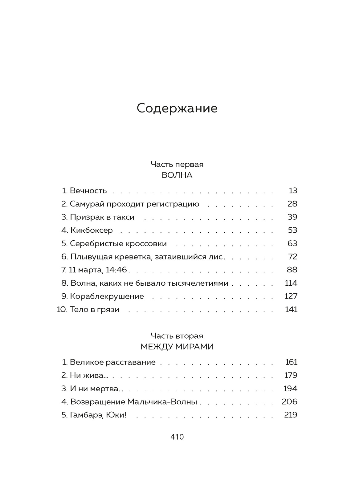 Книга АЗБУКА Восточный квест Девочка и цунами - фото 10