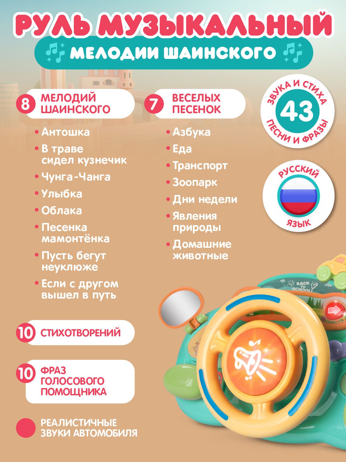 Игрушка Smart Baby руль Руль - фото 4