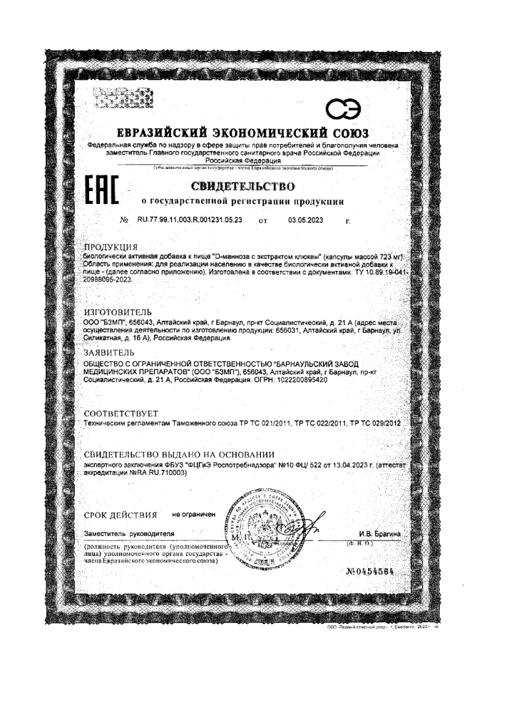 Витамины BioForte Уробиотик D-манноза - фото 8