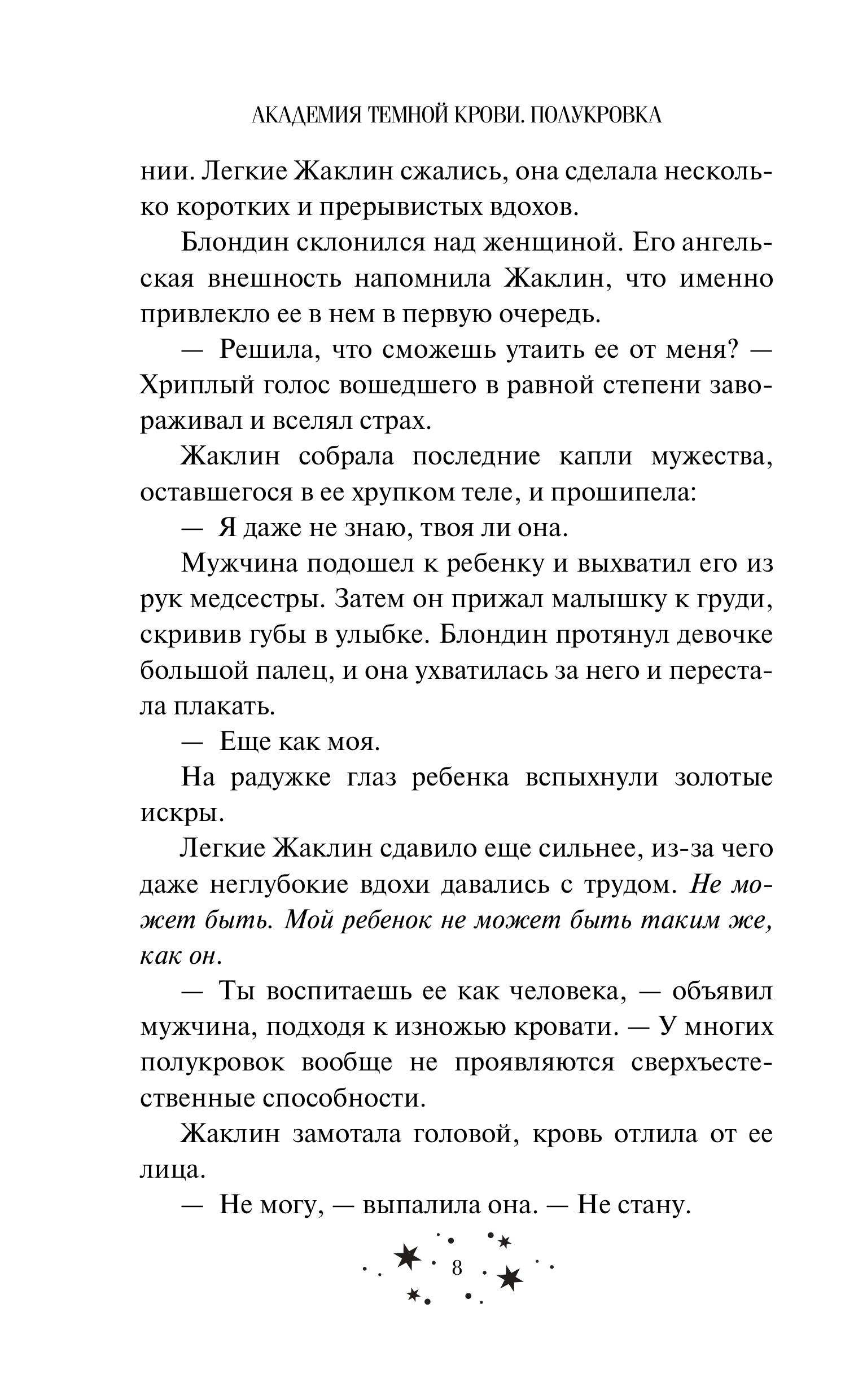 Книга Эксмо Академия темной крови. Полукровка (#1) - фото 6