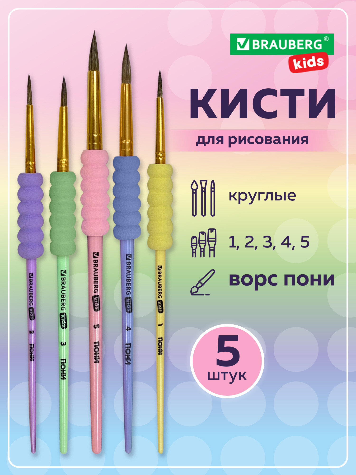 Кисть Brauberg 5 шт. (пони) - фото 1