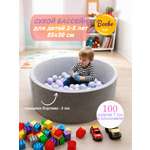 Сухой бассейн Boobokidi 85х30см + 100 шаров