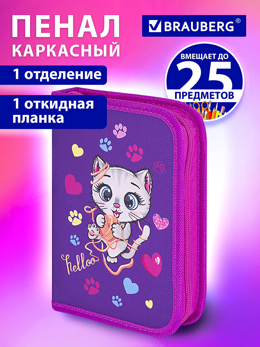 Пенал книжка Brauberg играющий котик - фото 1