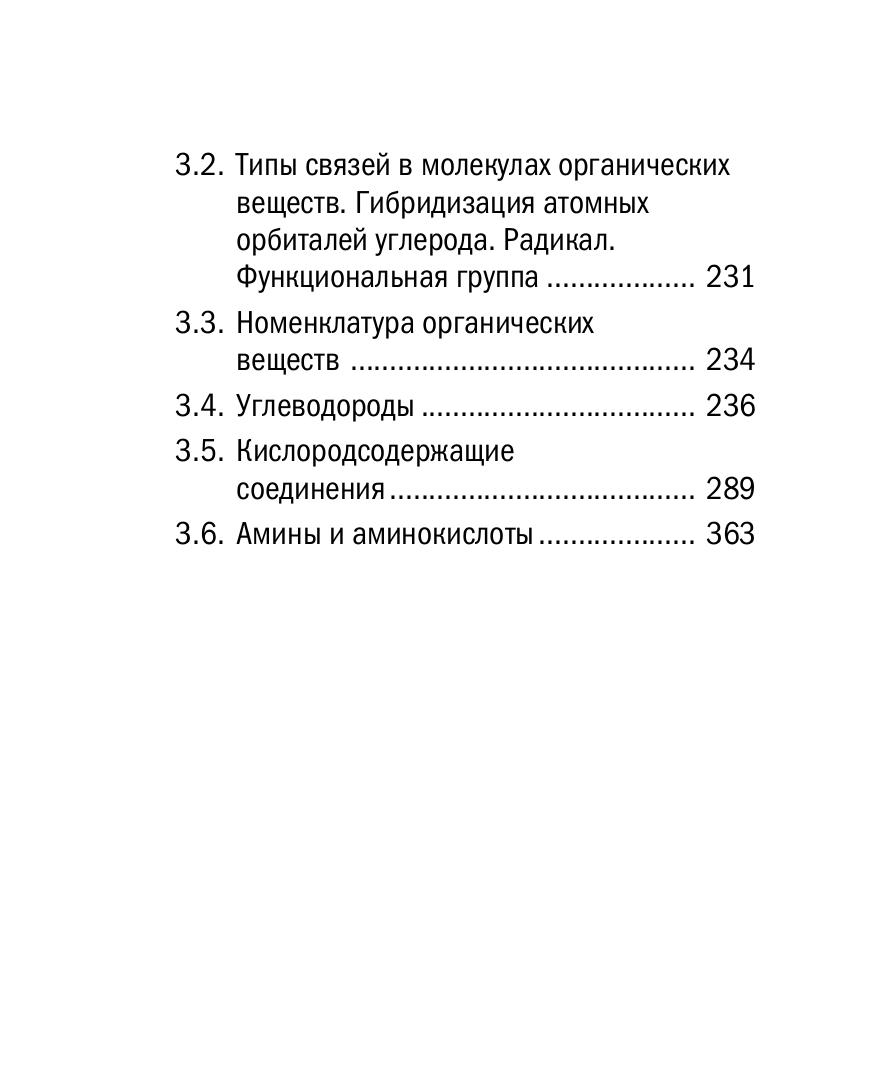 Книга Эксмо Химия - фото 5