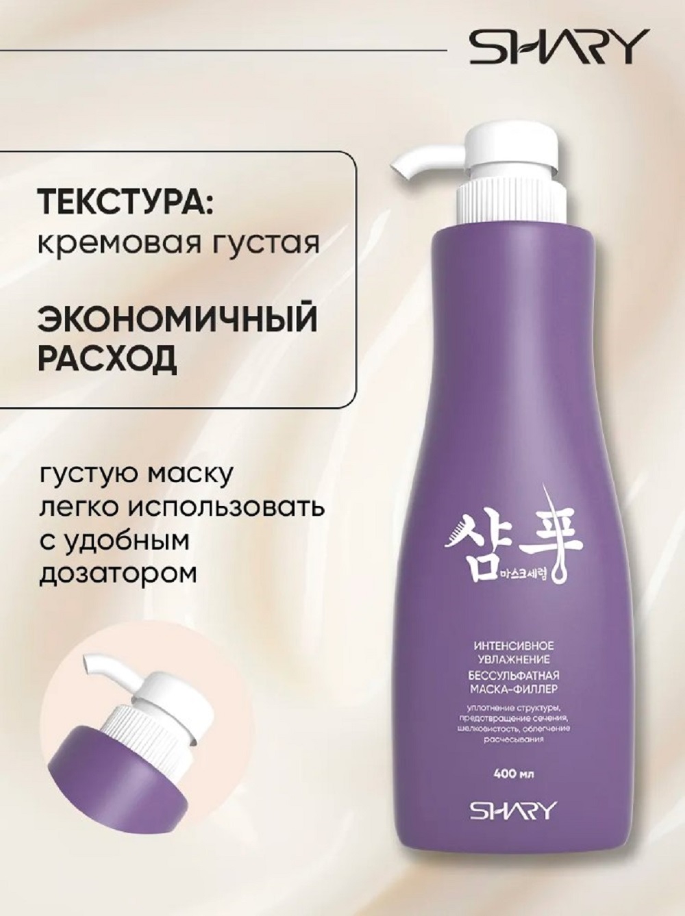 Набор средств SHARY 800 мл - фото 3