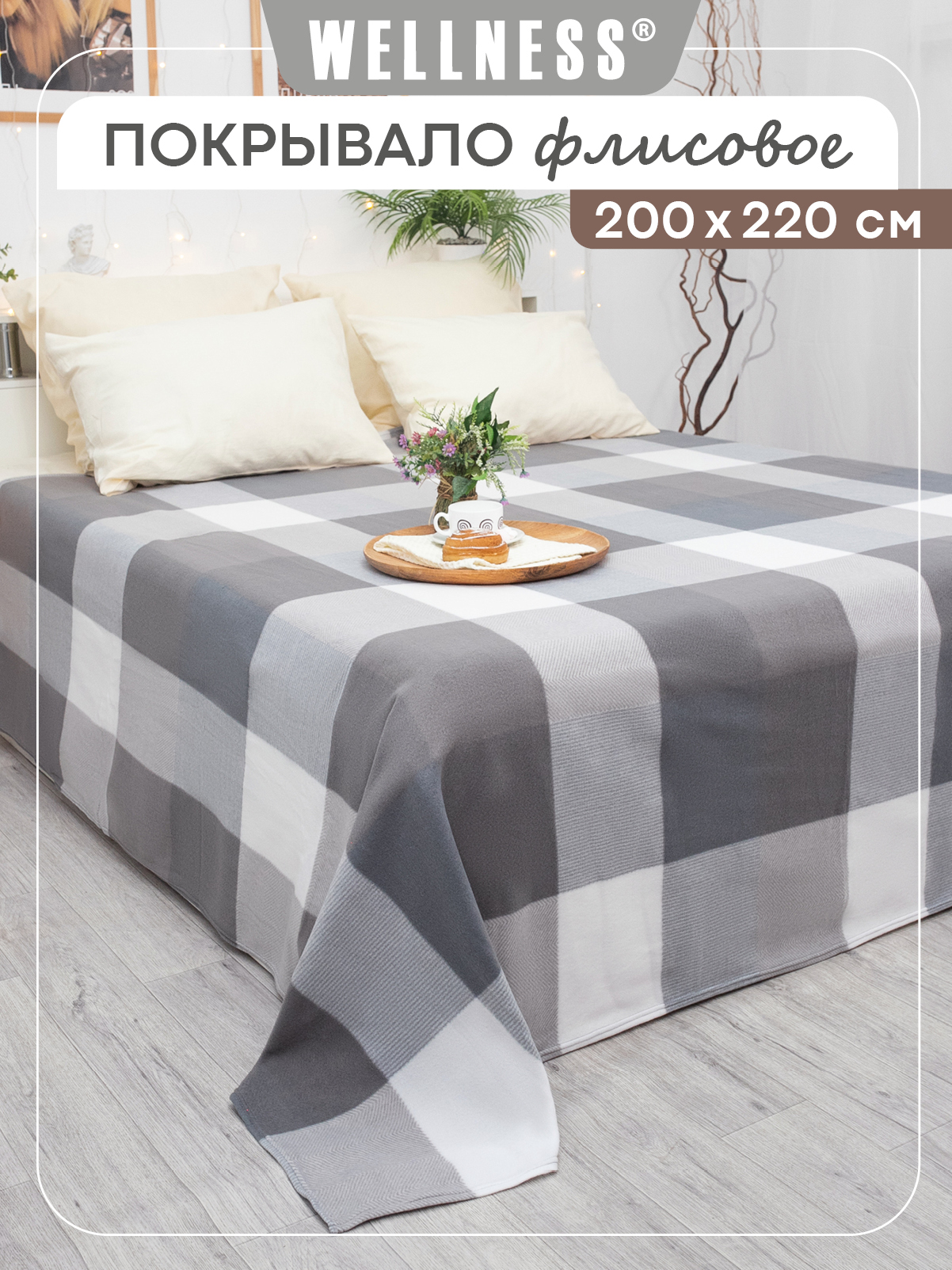 Покрывало Wellness Элегия флис 200 x 220 см - фото 1