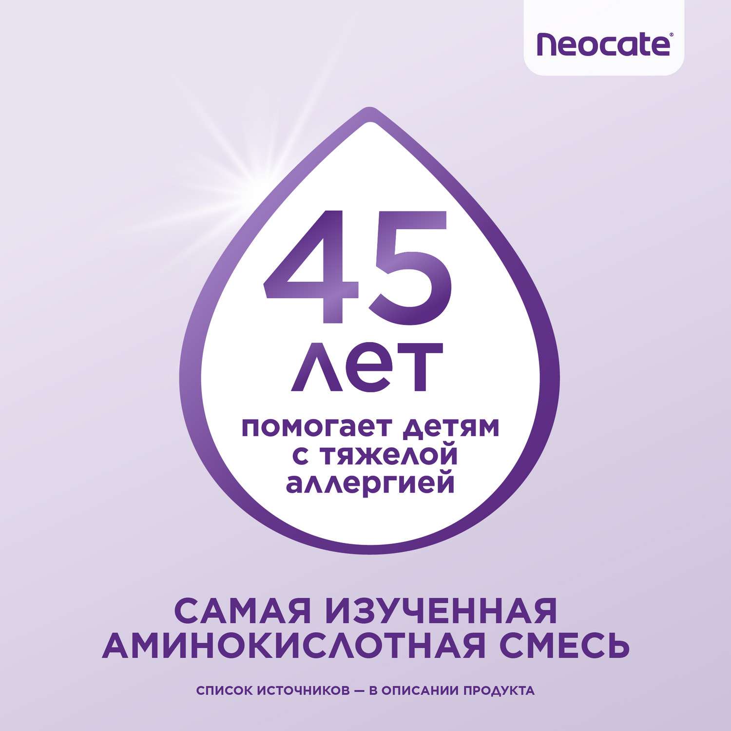 Смесь Nutricia Neocate LCP для детей с пищевой аллергией 400г c 0месяцев - фото 8