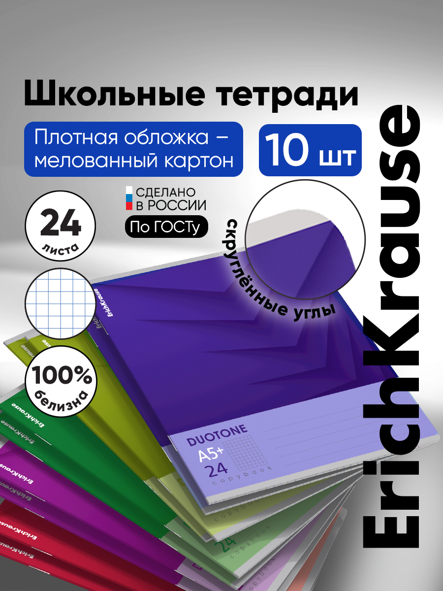 Тетрадь ErichKrause клетка 24 лист. 10 шт. - фото 1