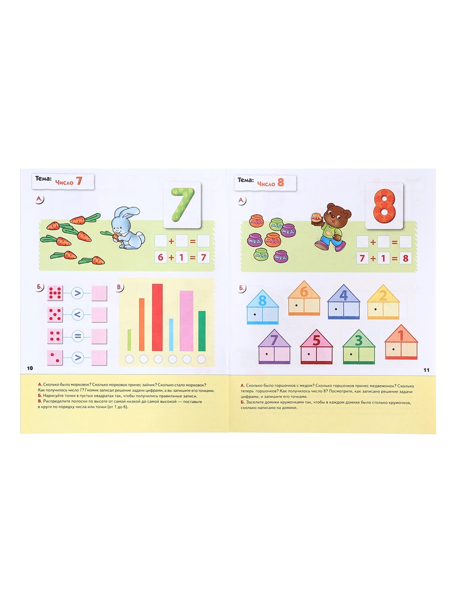 Рабочая тетрадь Мозаика-Синтез Математика для дошкольников Старшая группа 16стр - фото 5
