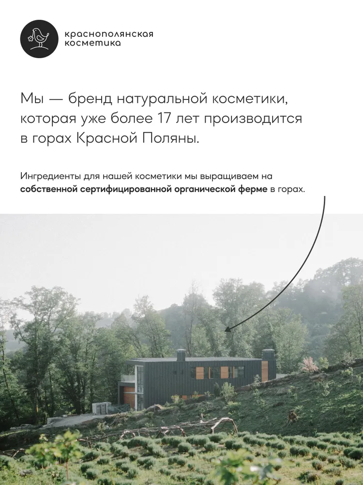 Лосьон Краснополянская косметика сыворотка 300 мл - фото 7