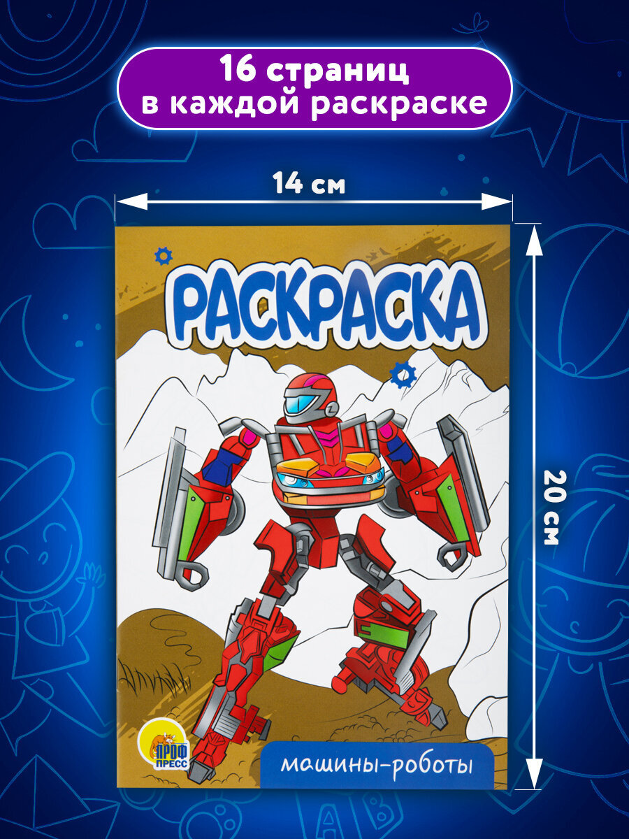 Набор детских раскрасок Prof-Press Для мальчиков А5 10 штук - фото 2